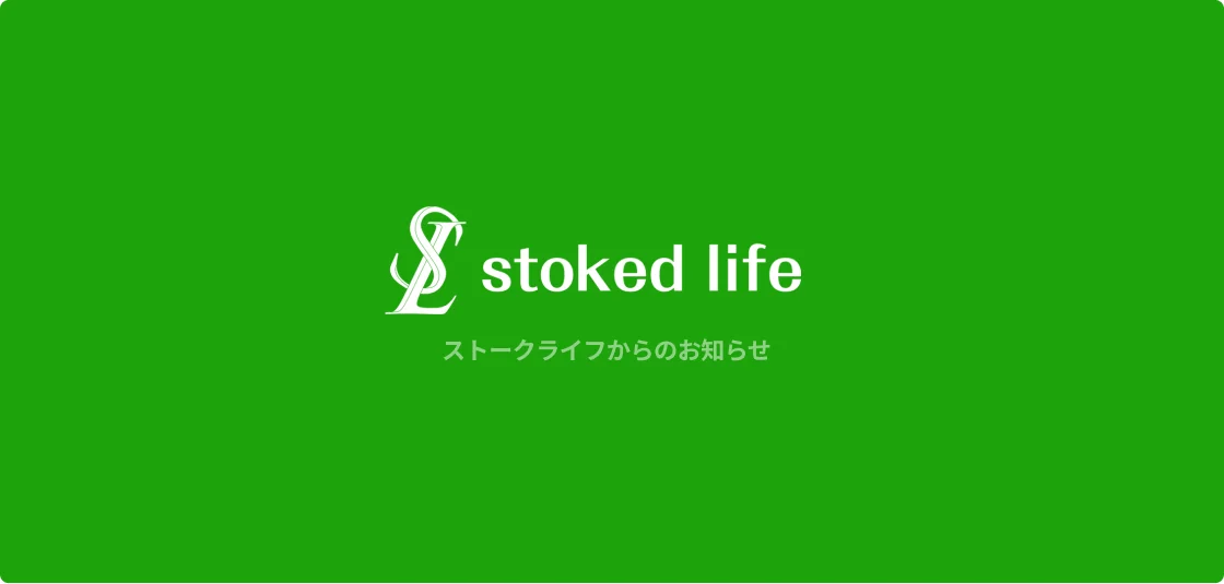 ストークライフのホームページをリニューアルしました