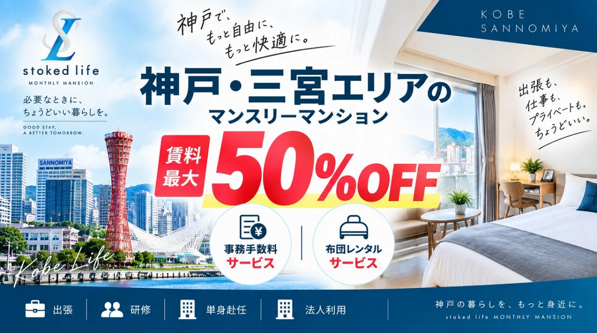 三宮エリアのキャンペーン情報を更新しました。